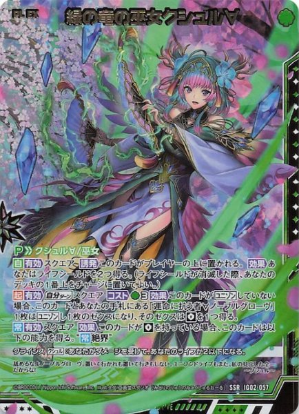 画像1: 【SSR】緑の竜の巫女クシュル∀　IG02-057 (1)