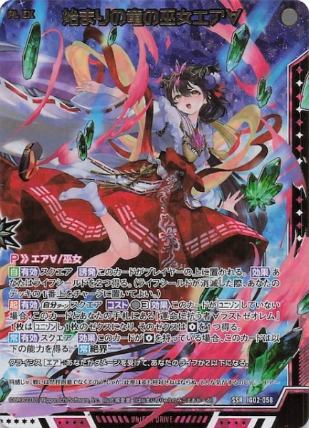 画像1: 【SSR】始まりの竜の巫女エア∀　IG02-058 (1)