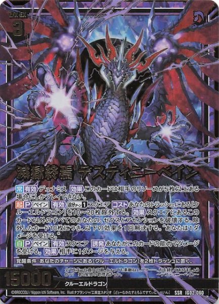 画像1: 【SSR】滅獄終焉 デスティニーベイン　IG02-060 (1)