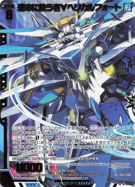 画像1: 【SR】運命に抗う者∀ヘリカルフォート　IG02-038 (1)