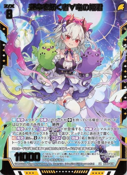 画像1: 【SR】運命を拓く者∀竜の姫君　IG02-039 (1)