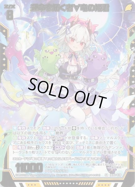 画像1: 【SR】運命を拓く者∀竜の姫君　IG02-039 (1)