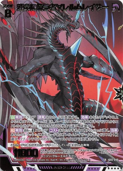 画像1: 【SR】運命に抗う者∀レルムレイザー　IG02-040 (1)