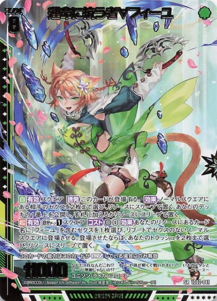 画像1: 【SR】運命に抗う者∀フィーユ　IG02-041 (1)
