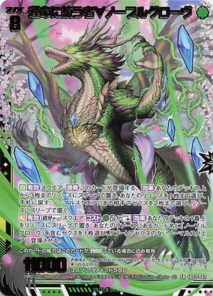 画像1: 【SR】運命に抗う者∀ノーブルグローヴ　IG02-042 (1)