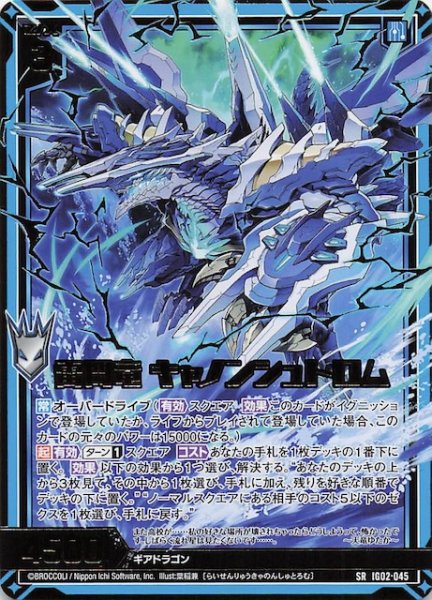 画像1: 【SR】雷閃竜 キャノンシュトロム　IG02-045 (1)