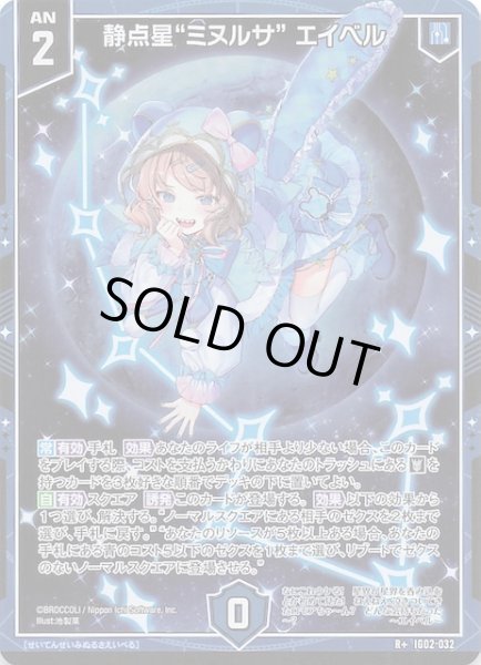 画像1: 【R+】静点星“ミヌルサ” エイベル　IG02-032 (1)