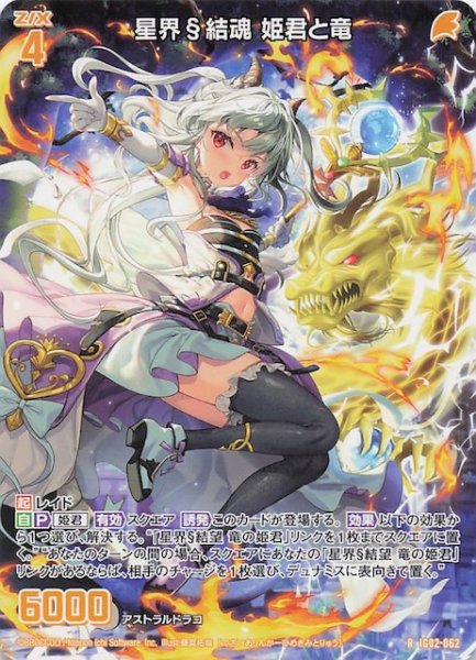 画像1: 【再録R】星界§結魂 姫君と竜　IG02-062 (1)