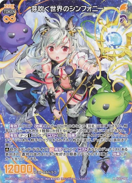 画像1: 【再録R】芽吹く世界のシンフォニー　IG02-064 (1)