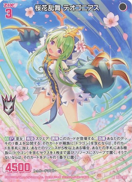 画像1: 【再録R】桜花乱舞 テオゴニアス　IG02-067 (1)