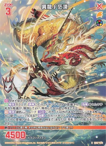 画像1: 【再録R】異龍∫茫漠　IG02-070 (1)