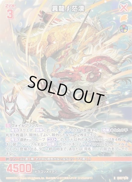 画像1: 【再録R】異龍∫茫漠　IG02-070 (1)