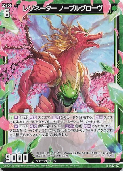画像1: 【R】レゾネーター ノーブルグローヴ　IG02-027 (1)
