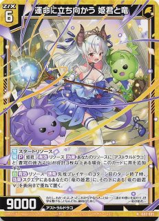 中古ゼクス IG02-088[IGR]：竜の姫君 中古ゼクス IG02-088[IGR]：竜の姫君