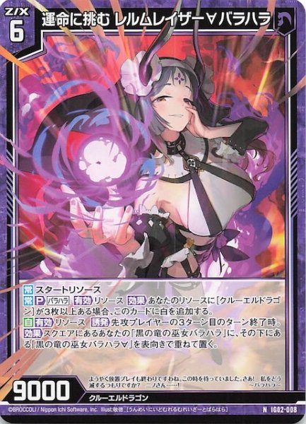 画像1: 【N】運命に挑む レルムレイザー∀バラハラ　IG02-008 (1)