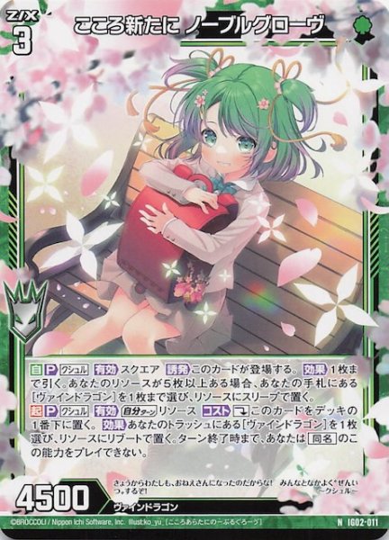 画像1: 【N】こころ新たに ノーブルグローヴ　IG02-011 (1)