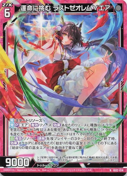 画像1: 【N】運命に挑む ラストゼオレム∀エア　IG02-014 (1)