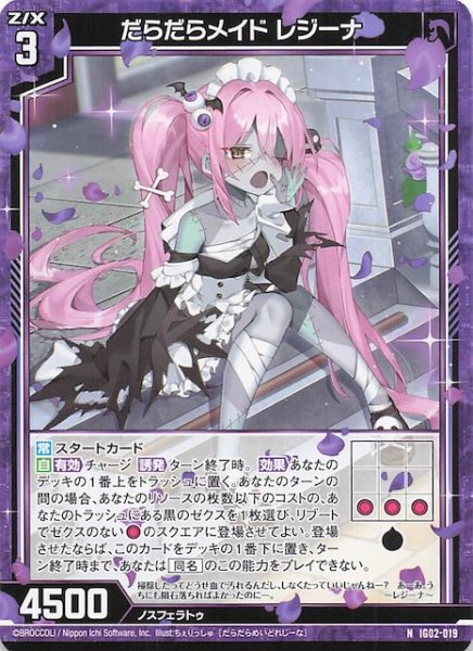 画像1: 【N】だらだらメイド レジーナ　IG02-019 (1)