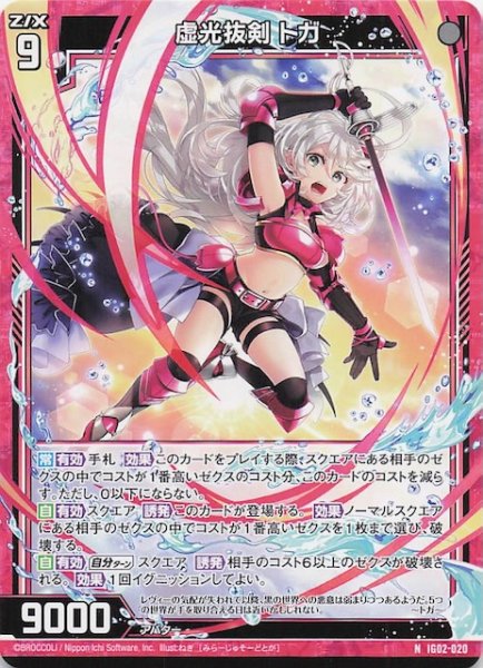 画像1: 【N】虚光抜剣 トガ　IG02-020 (1)