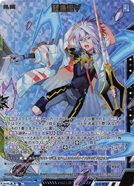 画像1: 【SSR】雷鳥超∀　IG03-052 (1)