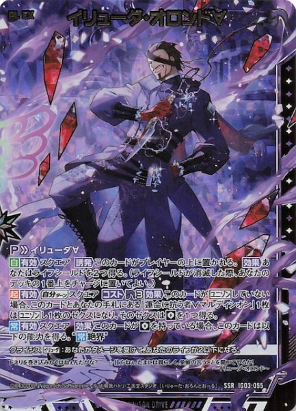 画像1: 【SSR】イリューダ・オロンド∀　IG03-055 (1)
