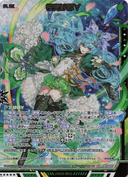 画像1: 【SSR】桜街紗那∀　IG03-057 (1)