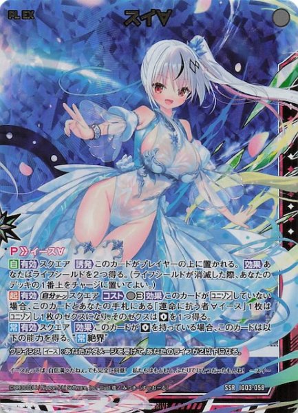 画像1: 【SSR】スイ∀　IG03-058 (1)