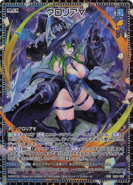 画像1: 【SSR】グロリア∀　IG03-059 (1)