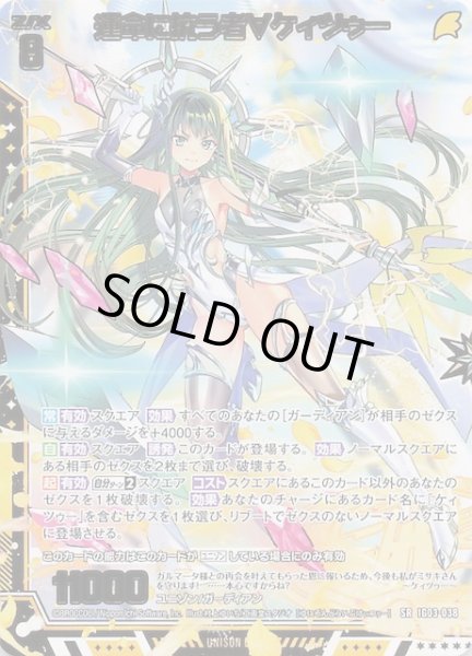 画像1: 【SR】運命に抗う者∀ケィツゥー　IG03-038 (1)