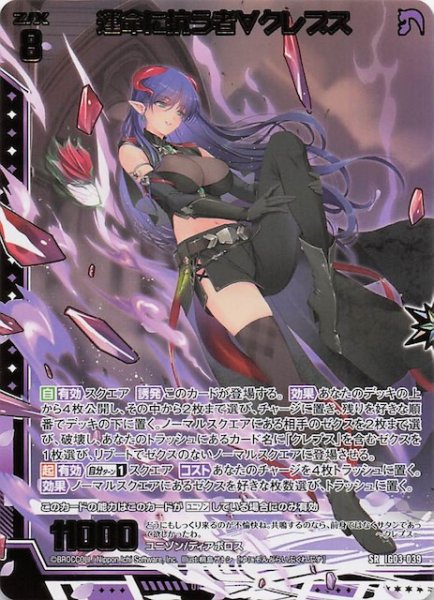 画像1: 【SR】運命に抗う者∀クレプス　IG03-039 (1)