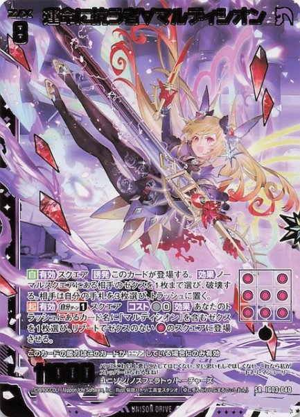 画像1: 【SR】運命に抗う者∀マルディシオン　IG03-040 (1)