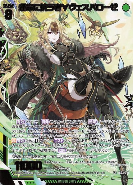 画像1: 【SR】運命に抗う者∀ヴェスパローゼ　IG03-041 (1)