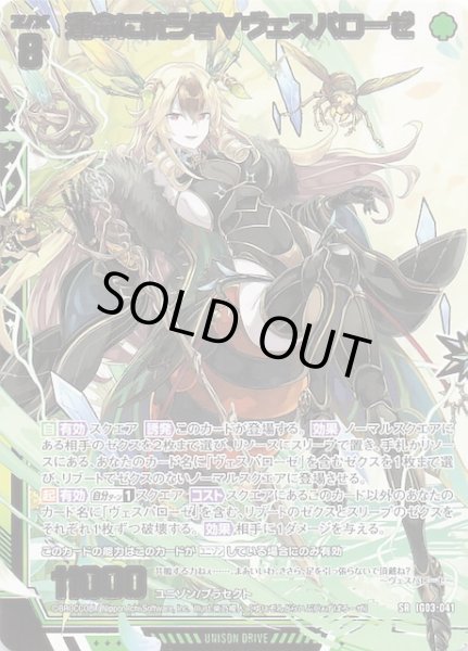 画像1: 【SR】運命に抗う者∀ヴェスパローゼ　IG03-041 (1)