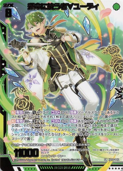 画像1: 【SR】運命に抗う者∀ユーディ　IG03-042 (1)