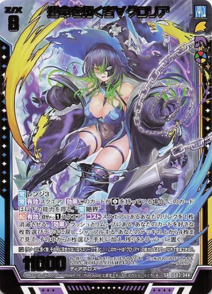 画像1: 【SR】運命を拓く者∀グロリア　IG03-044 (1)