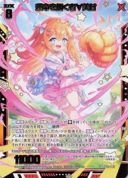 画像1: 【SR】運命を拓く者∀美甘　IG03-045 (1)
