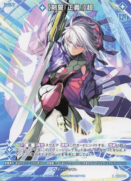 画像1: 【再録R】【剣誓『正義』】超　IG03-061 (1)