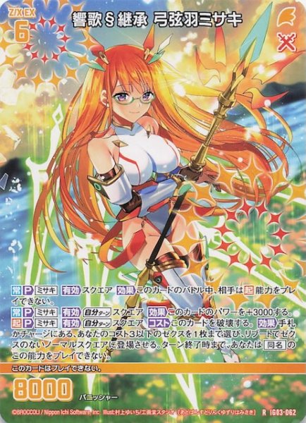 画像1: 【再録R】響歌§継承 弓弦羽ミサキ　IG03-062 (1)