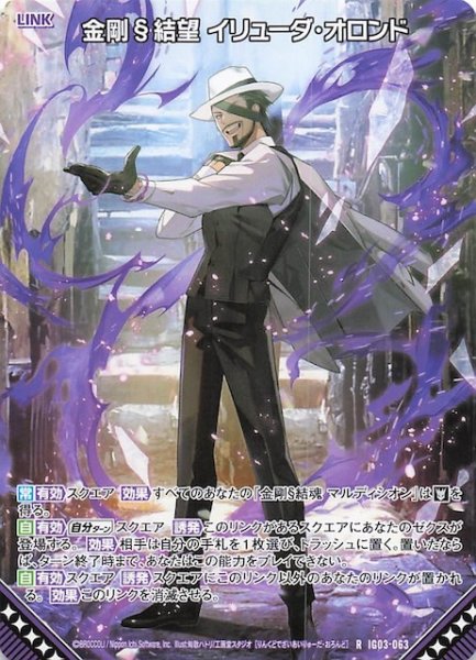 画像1: 【再録R】金剛§結望 イリューダ・オロンド　IG03-063 (1)