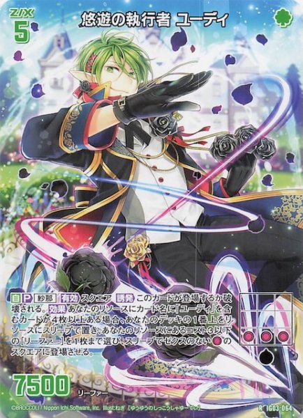 画像1: 【再録R】悠遊の執行者 ユーディ　IG03-064 (1)