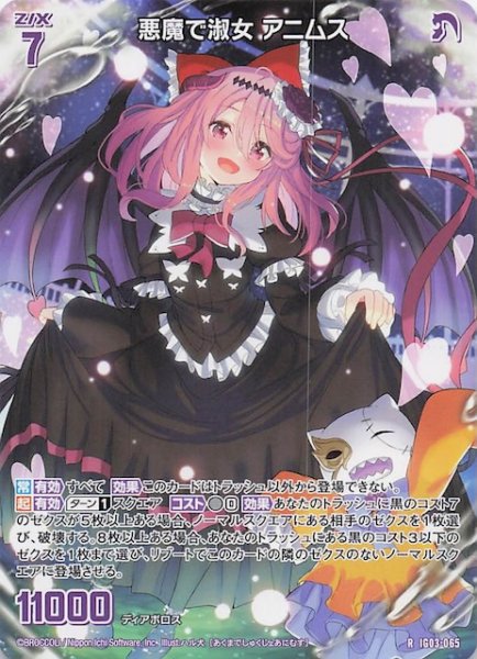 画像1: 【再録R】悪魔で淑女 アニムス　IG03-065 (1)