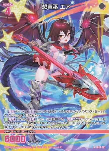 画像1: 【再録R】想竜巫 エア　IG03-067 (1)