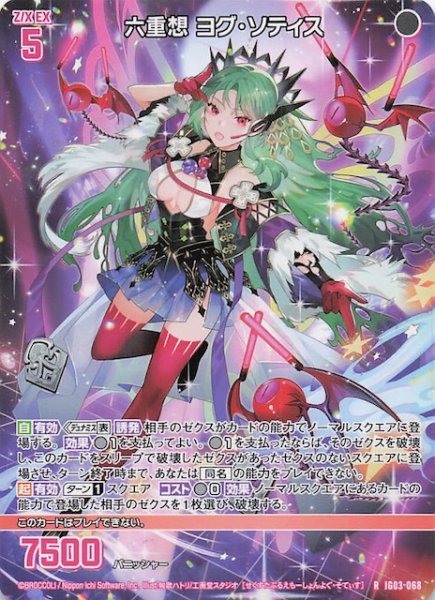 画像1: 【再録R】六重想 ヨグ・ソティス　IG03-068 (1)