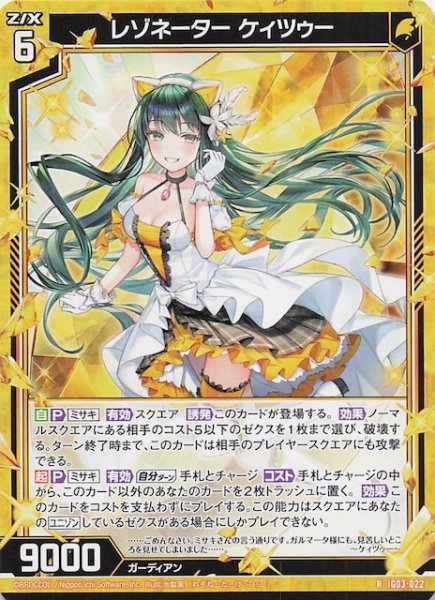 画像1: 【R】レゾネーター ケィツゥー　IG03-022 (1)