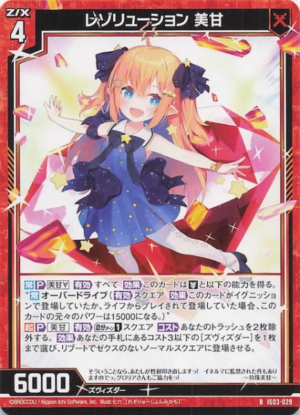 画像1: 【R】レゾリューション 美甘　IG03-029 (1)