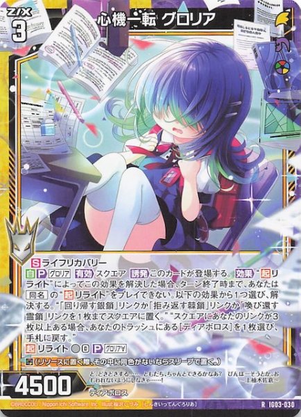 画像1: 【R】心機一転 グロリア　IG03-030 (1)