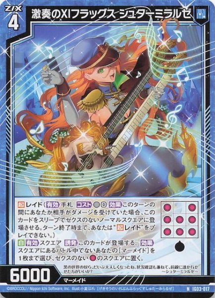 画像1: 【N】激奏のXIフラッグス シュターミラルゼ　IG03-017 (1)
