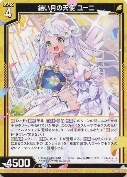 画像1: 【N】結い月の天使 ユーニ　IG03-018 (1)