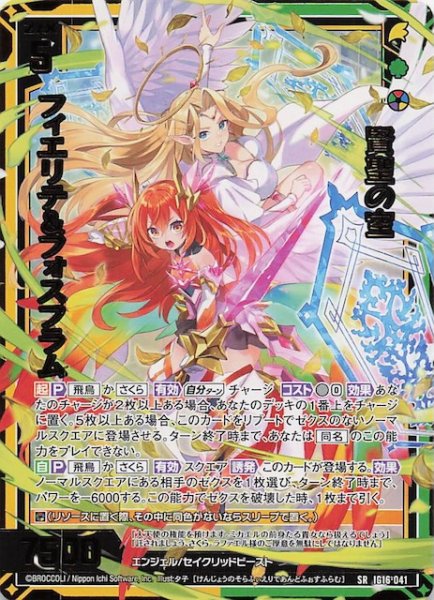 画像1: 【SR】賢聖の空 フィエリテ＆フォスフラム　IG16-041 (1)