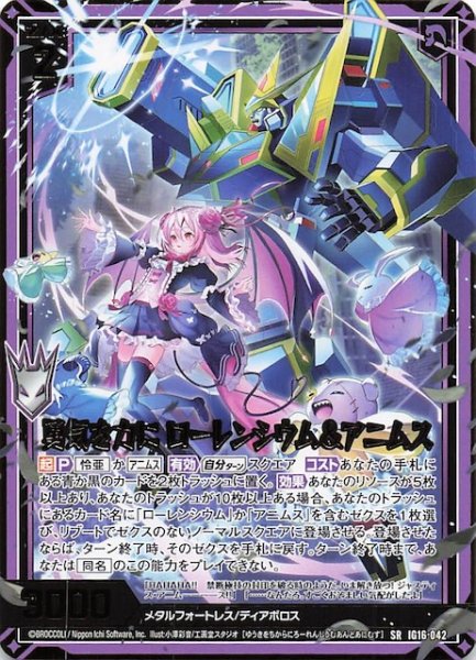 画像1: 【SR】勇気を力に ローレンシウム＆アニムス　IG16-042 (1)